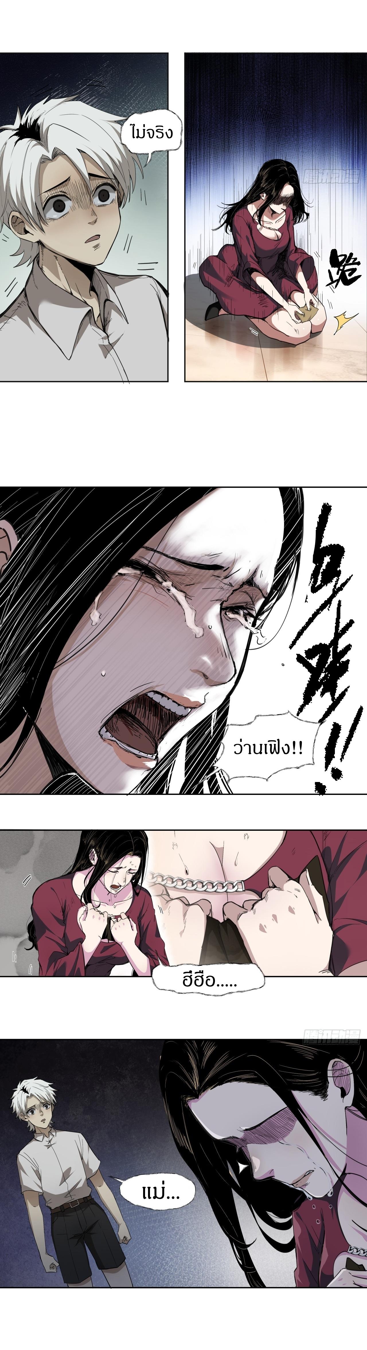 สงครามเทอร์ร่า ตอนที่ 5 หน้า 9