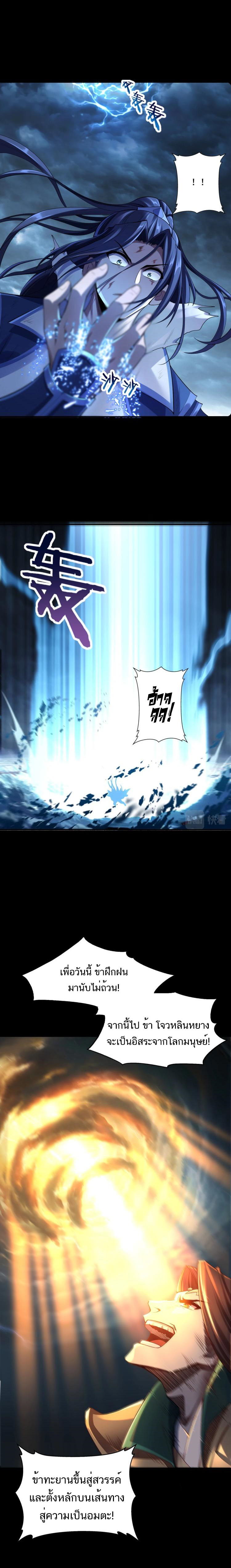 Starting with the Transmigration ตอนที่ 2 หน้า 8