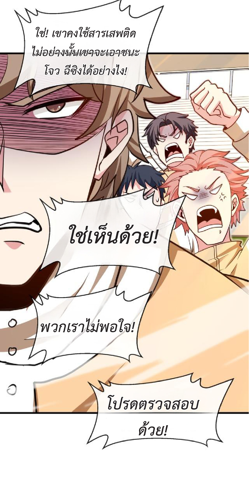 Super god system  ระบบสุดเทพ ตอนที่ 102 หน้า 22