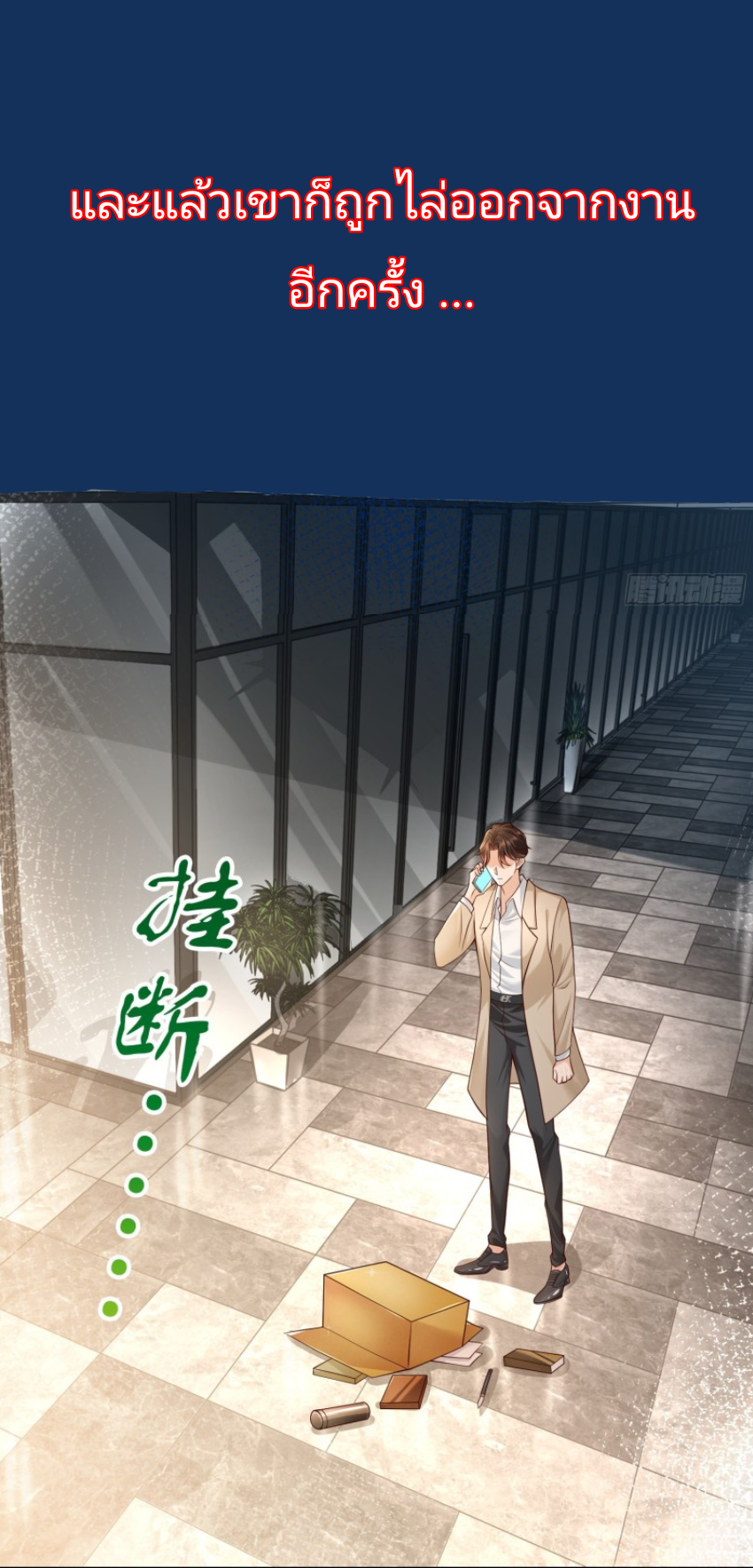 I Randomly Have a New Career Every Week ตอนที่ 1 หน้า 3