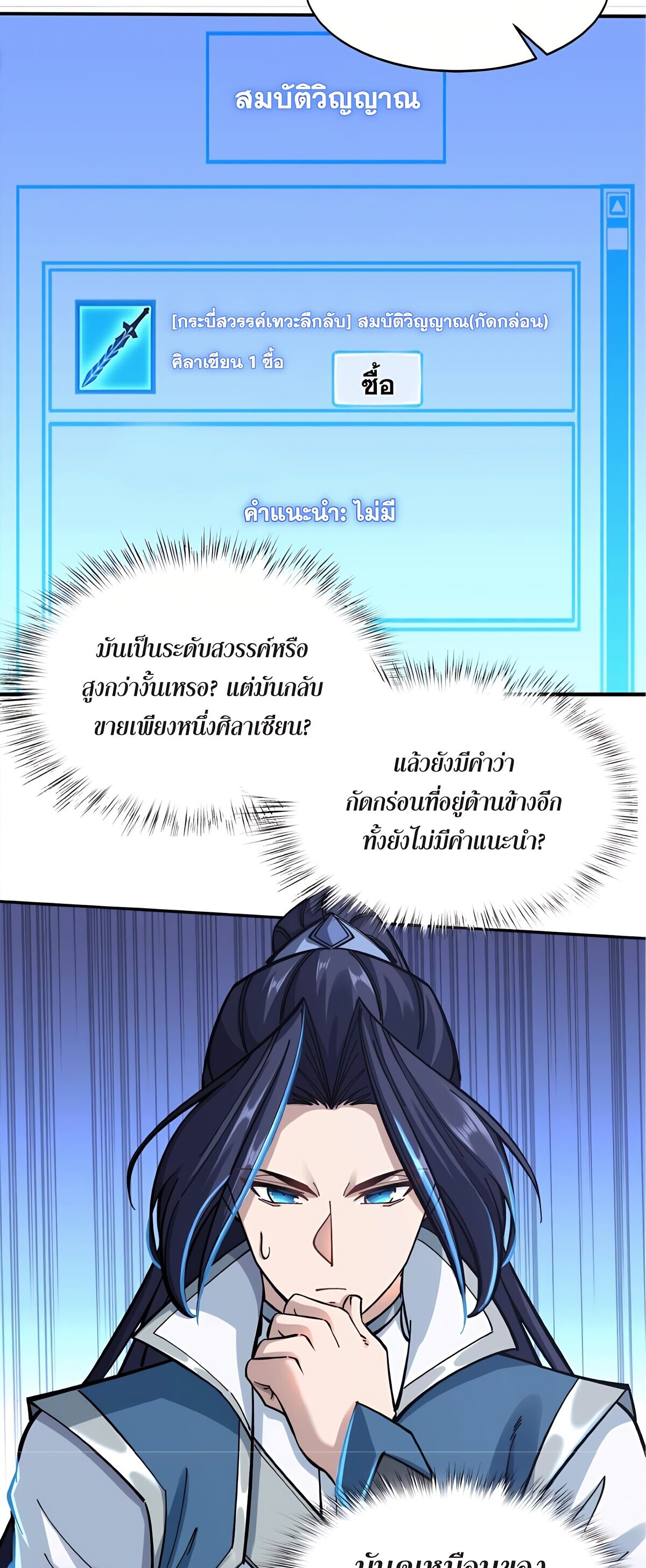 Starting with the Transmigration เกิดใหม่ในต่างโลกกับระบบคำสาปมรณะ (ชนจีน) ตอนที่ 26 หน้า 42