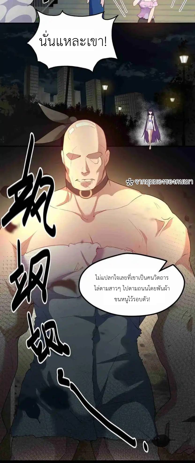 Alongside Demons And Deities ตอนที่ 3 หน้า 34