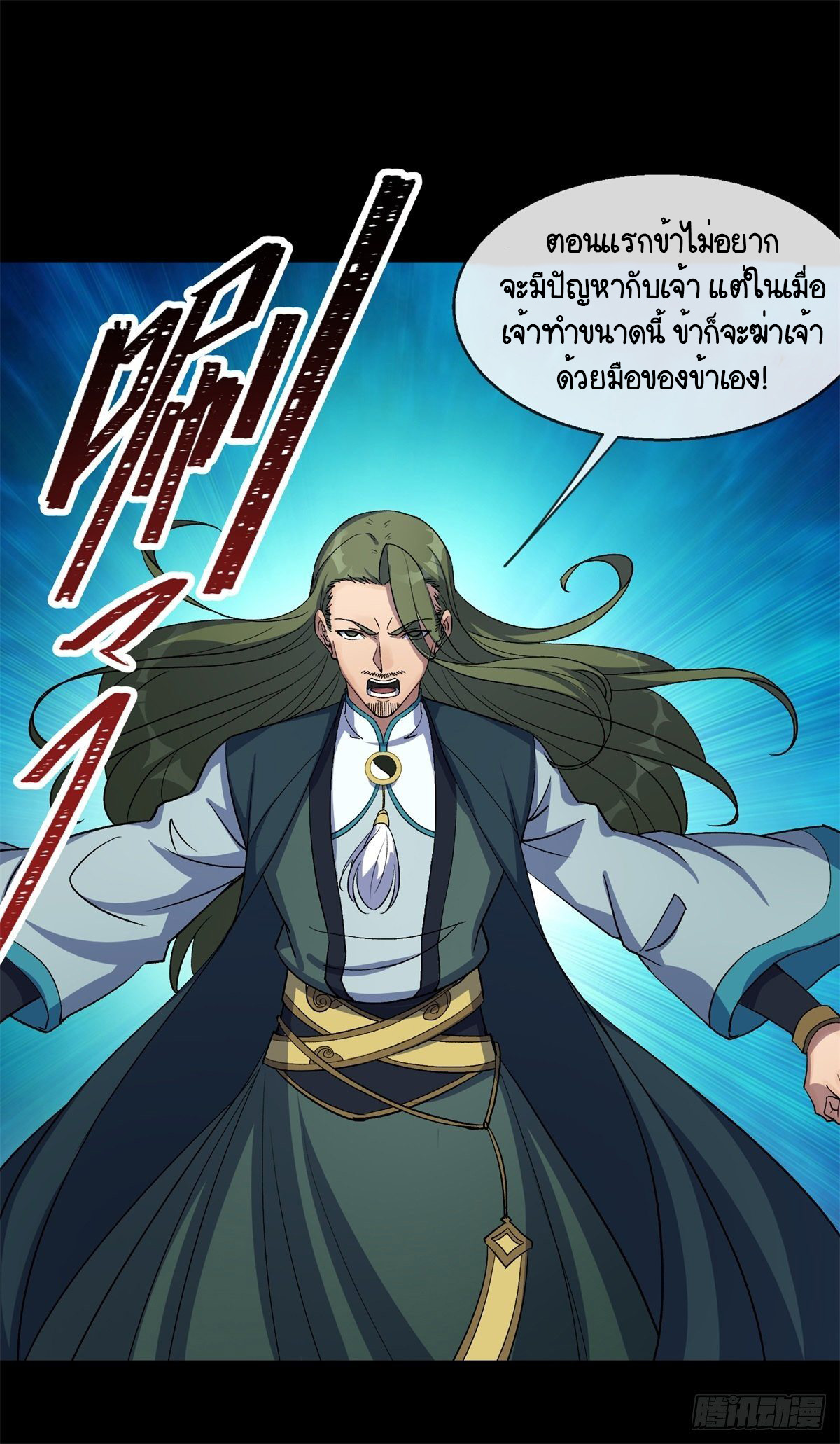 มหาปราชญ์ผู้ยิ่งใหญ่ ตอนที่ 79 หน้า 19