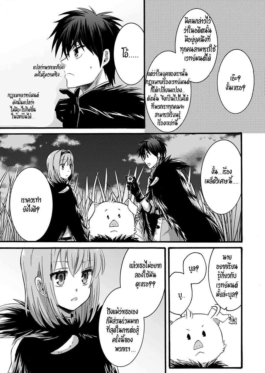 ISEKAI NO SENSHI TOSHITE KUNI NI MANEKARETA KEDO ตอนที่ 7 หน้า 22