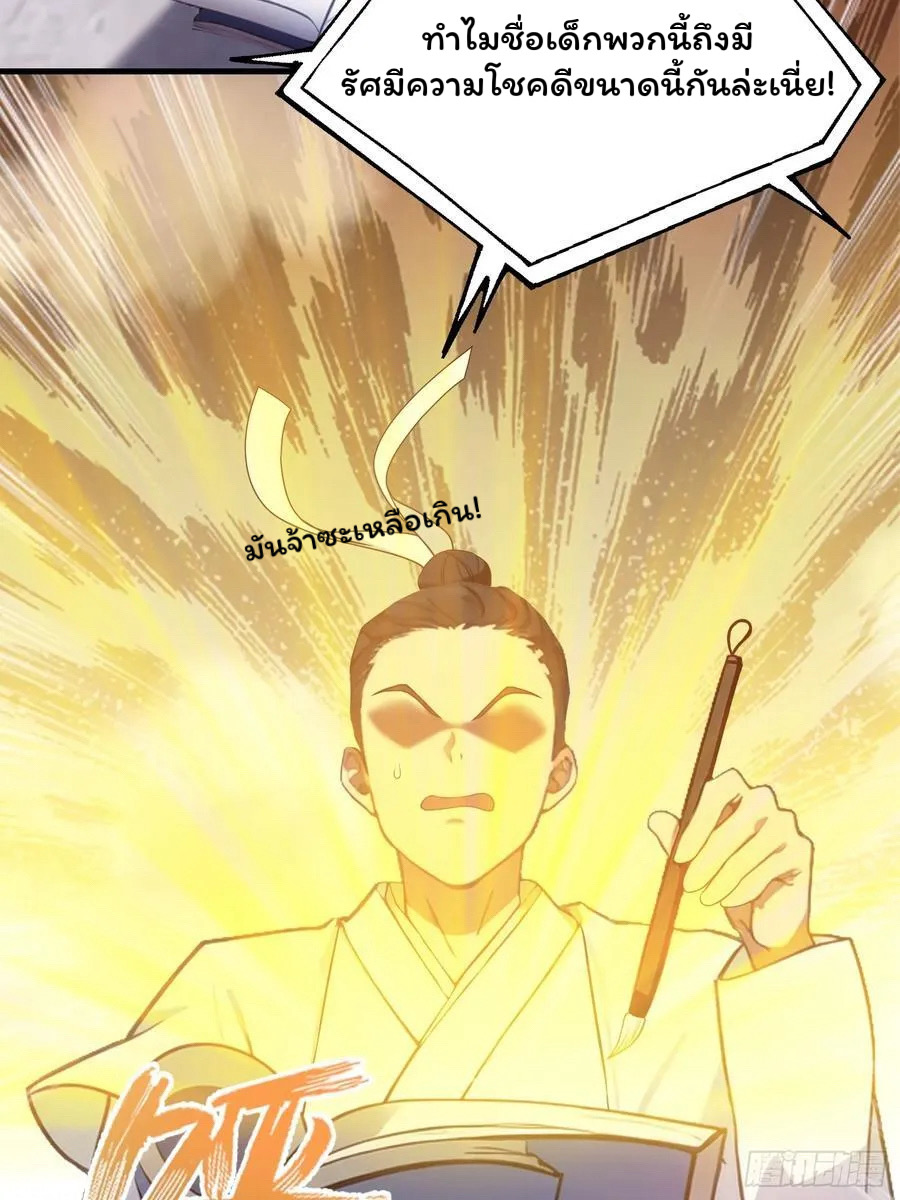 (ซ้ำกับบาทเดียว)ข้าคือปรมาจารย์ไร้เทียมทาน?ห๊ะไรนะ!!! ตอนที่ 3 หน้า 11