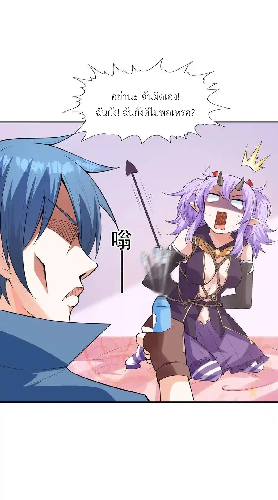 My Harem Is Entirely Female Demon Villains ตอนที่ 42 หน้า 63