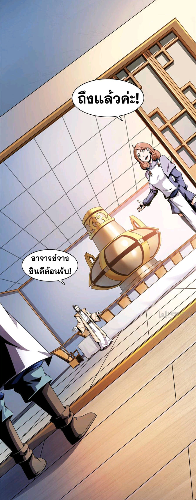 Library Of Heaven's Path ตอนที่ 65 หน้า 17