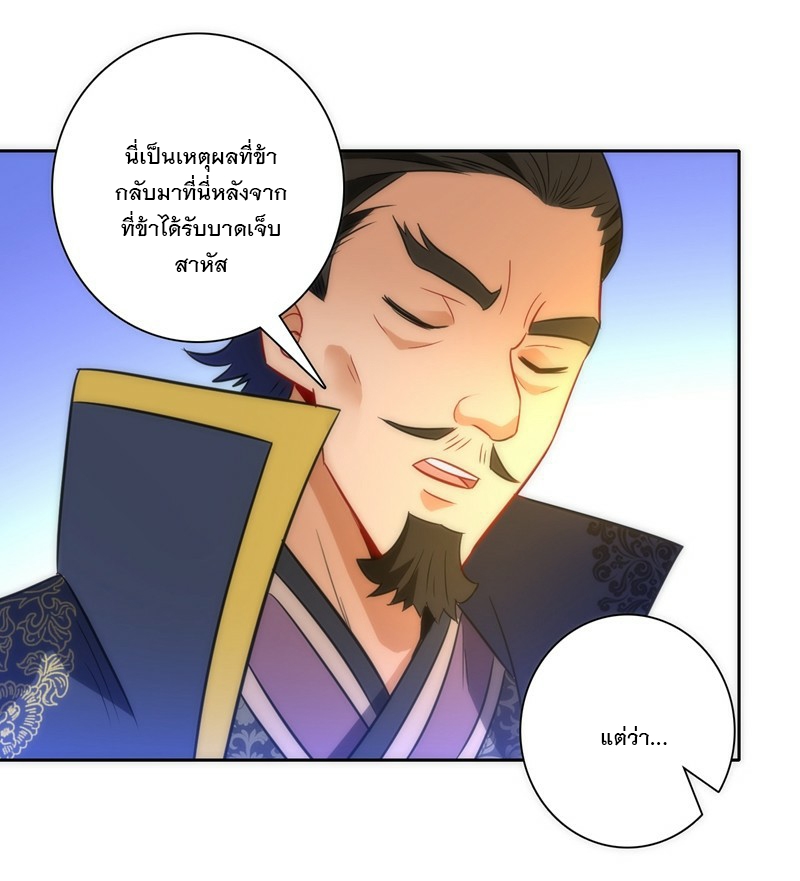 ข้ารับใช้ชั้นหนึ่ง ตอนที่ 70 หน้า 22