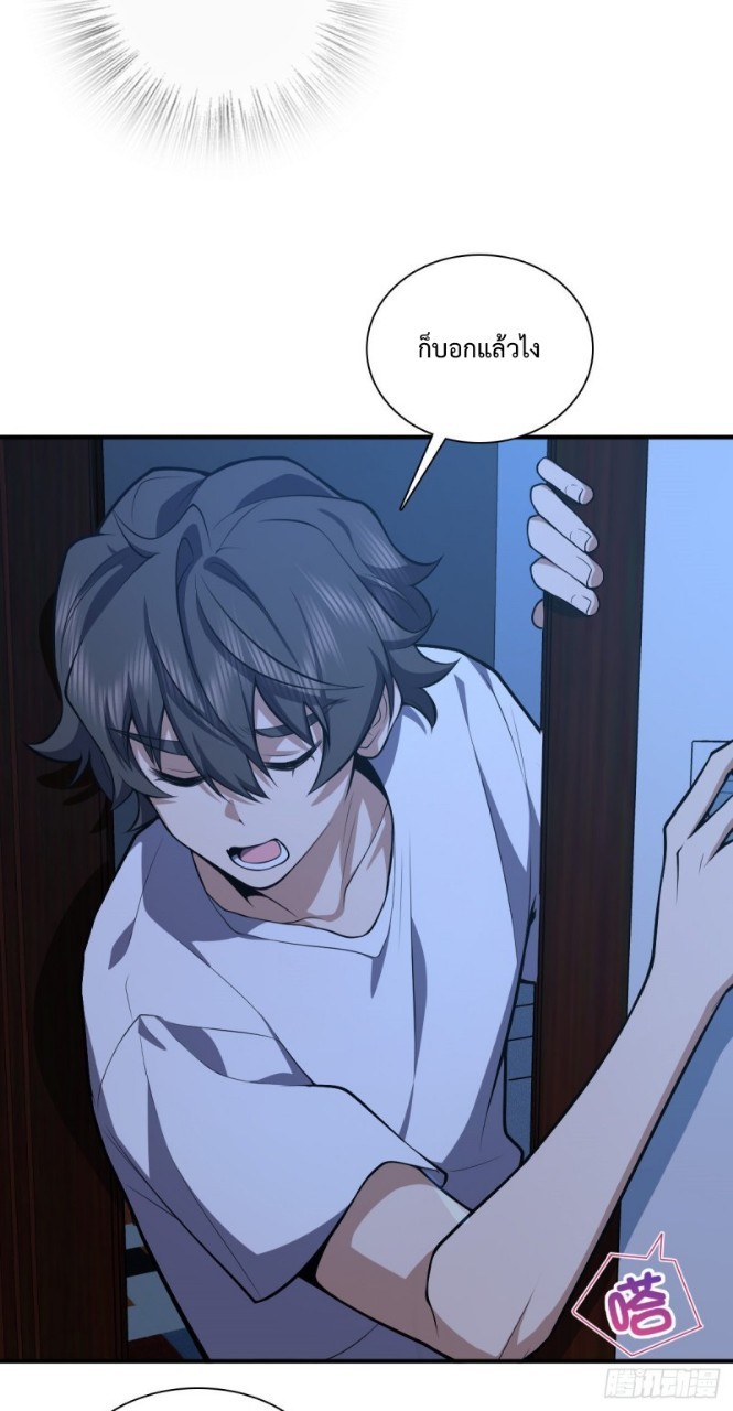 ภรรยาผมเป็นผู้ฝึกตนเมื่อพันปีก่อน ตอนที่ 22 หน้า 39