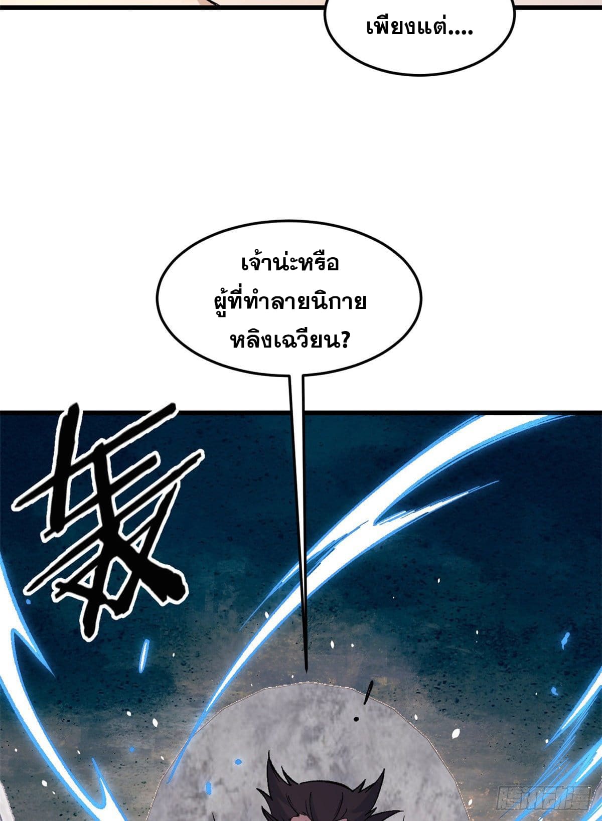 นิกายที่แข็งแกร่งที่สุด (ทันจีน) ตอนที่ 64 หน้า 18
