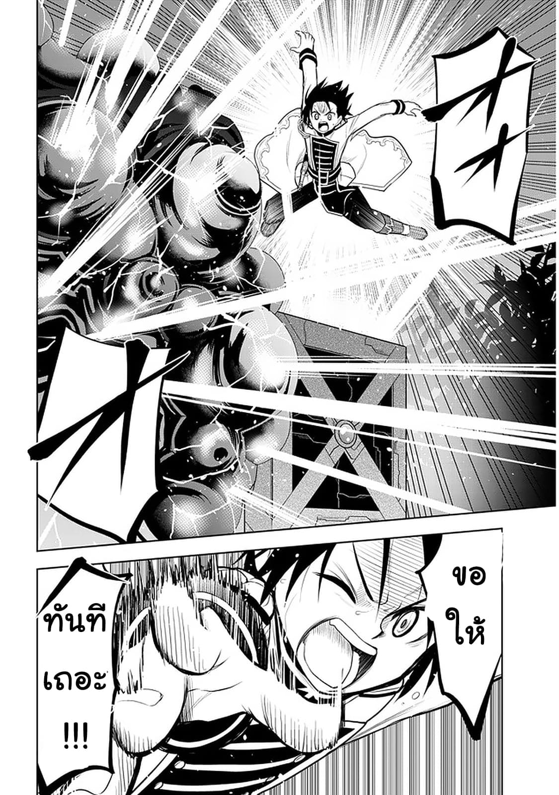 ผมจะกลืนกินหินเวทย์และกลายเป็นผู้ที่แข็งแกร่งที่สุด ตอนที่ 17 หน้า 21