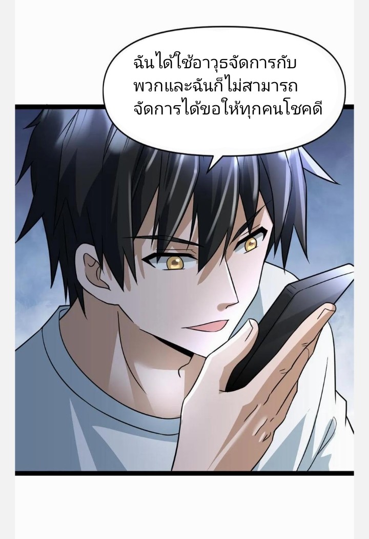 ฉันมีเซฟเฮาว์ในวันโลกาวินาศ ตอนที่ 45 หน้า 22