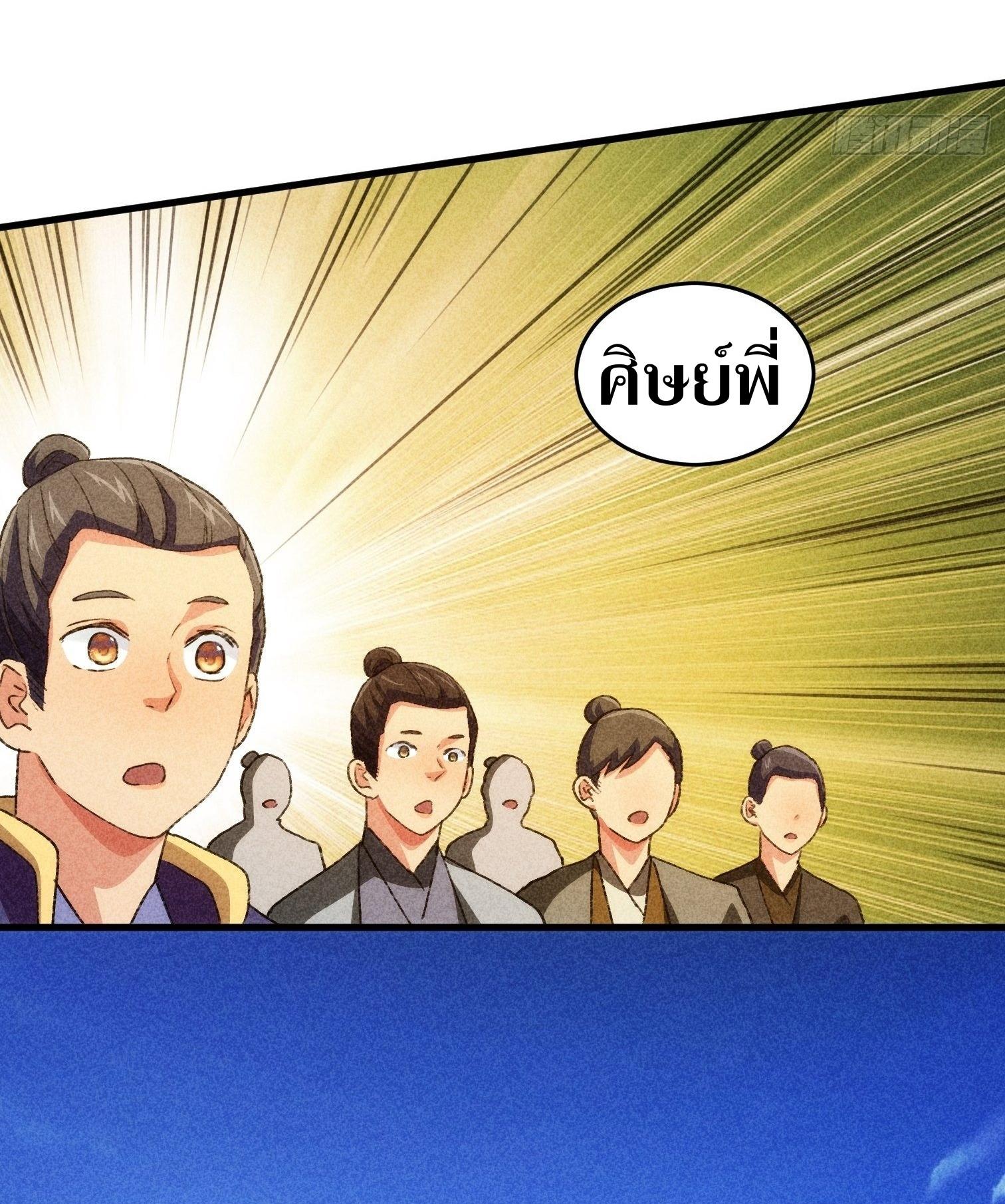 ข้าแค่ไม่เล่นไพ่ตามเกม ตอนที่ 3 หน้า 17