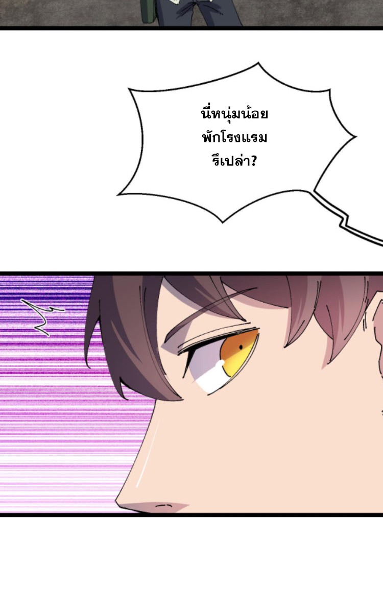 ย้อนเวลา 1983 กลับไปเป็นเศรษฐี ตอนที่ 39 หน้า 23
