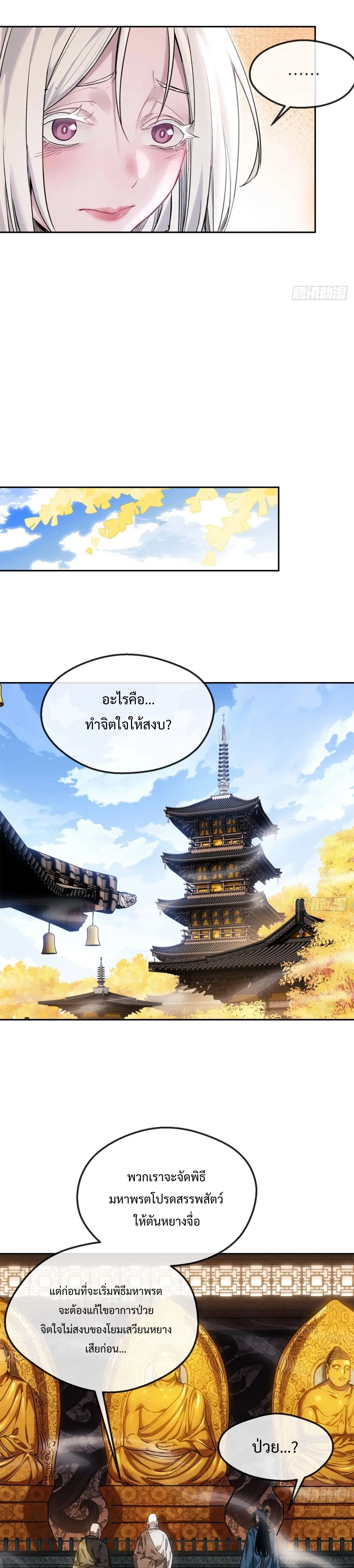 Dao of the Bizarre Immortal เซียนมรรคพิกล คนวิปลาส ตอนที่ 45 หน้า 9