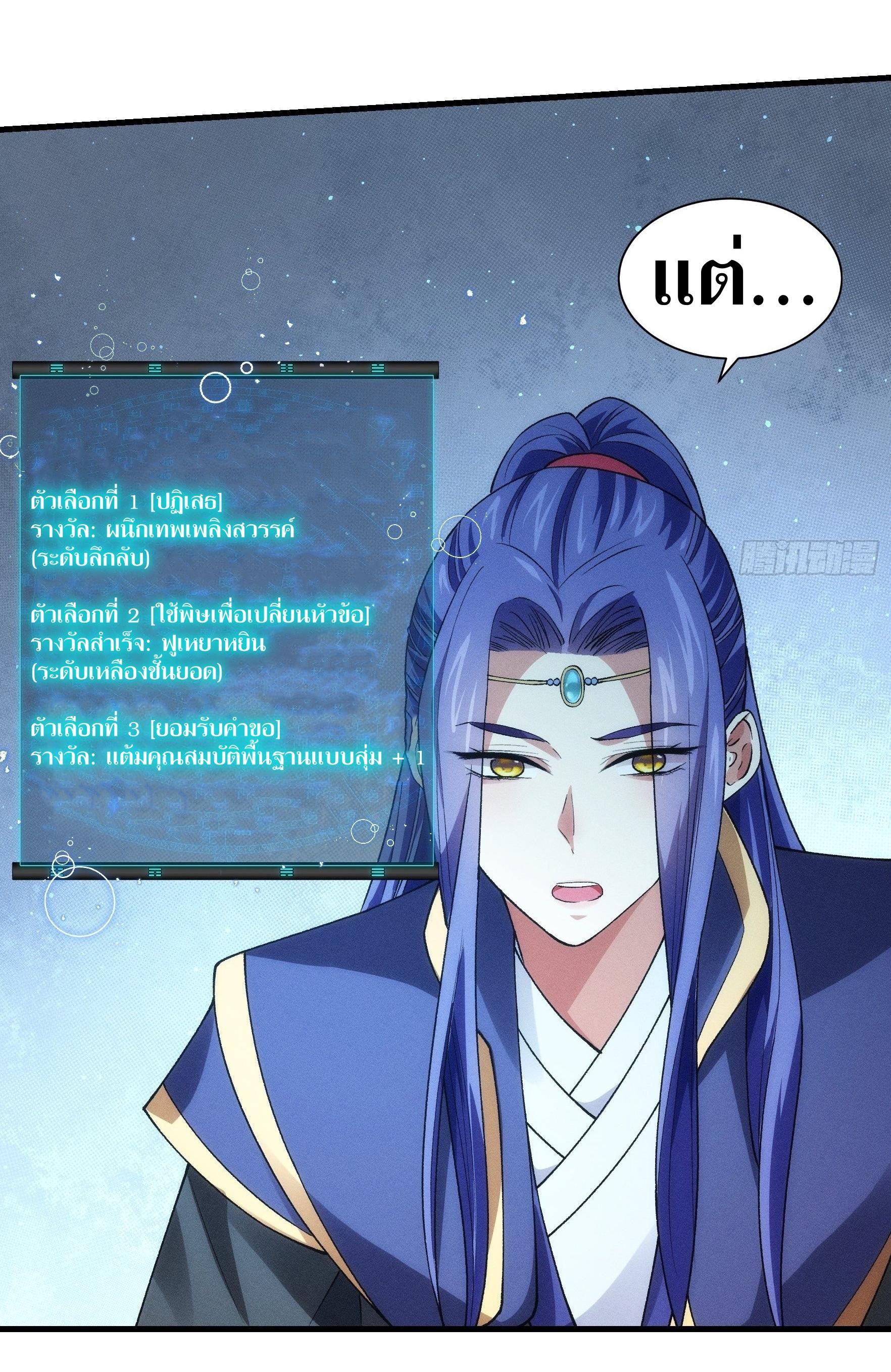 ข้าแค่ไม่เล่นไพ่ตามเกม ตอนที่ 31 หน้า 12