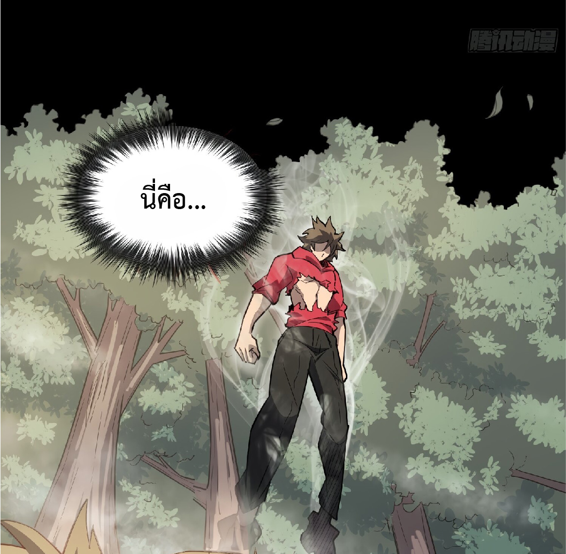 The People On Earth Are Too Ferocious ตอนที่ 126 หน้า 31