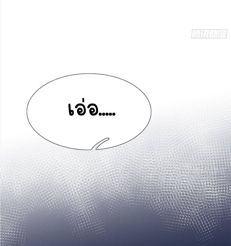 ให้ตายข้าก็จะไม่เป็นอาจารย์ ตอนที่ 48 หน้า 2