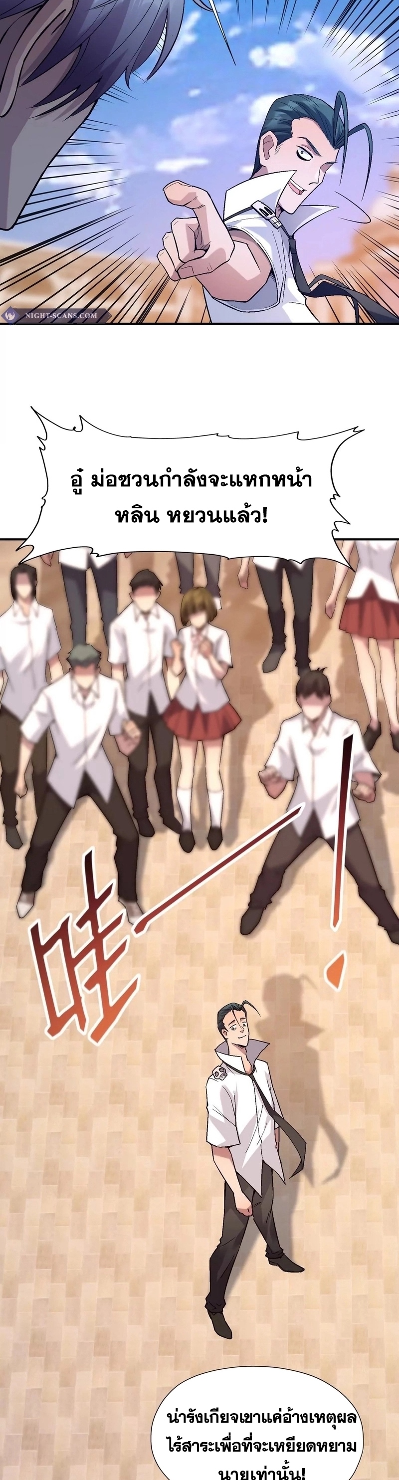 การเกิดใหม่ของจ้าวแห่งสัตว์อสูร ตอนที่ 9 หน้า 8