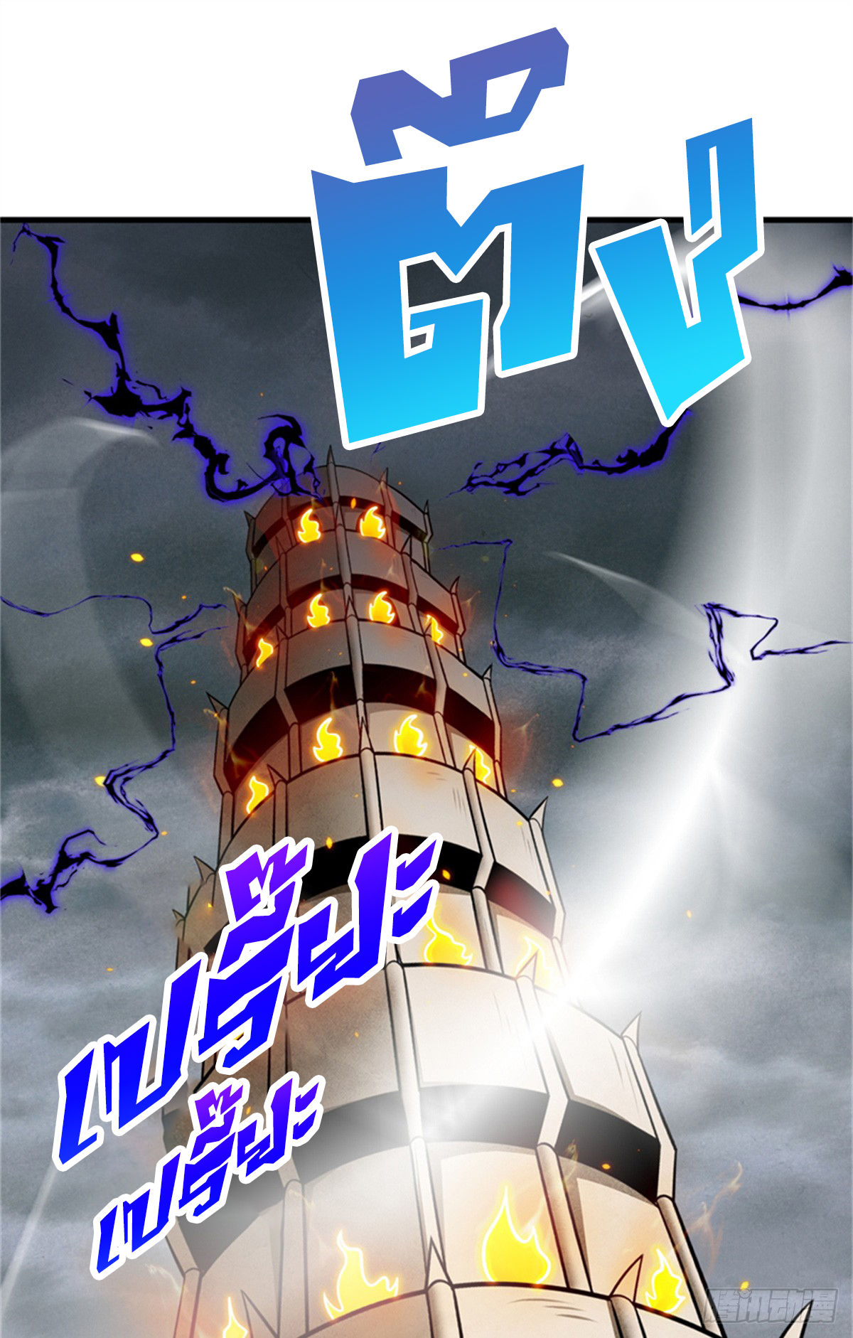 โคตรเทพร้านสัตว์อสูร ตอนที่ 111 หน้า 54