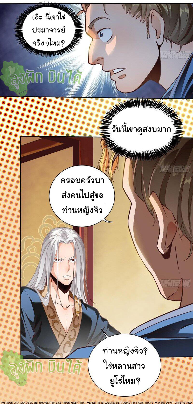 ETERNAL EMPEROR ตอนที่ 1 หน้า 13