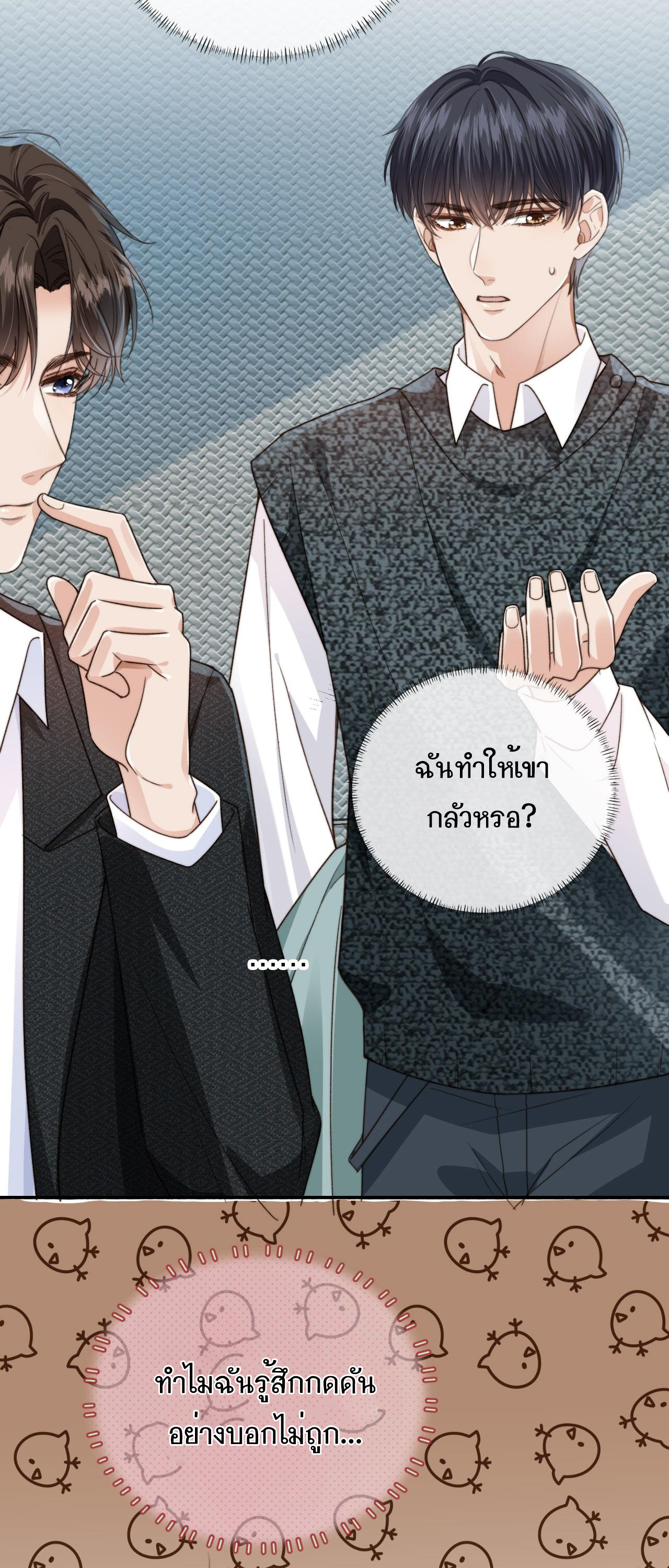 Wagged his tail (BL) ตอนที่ 9 หน้า 12