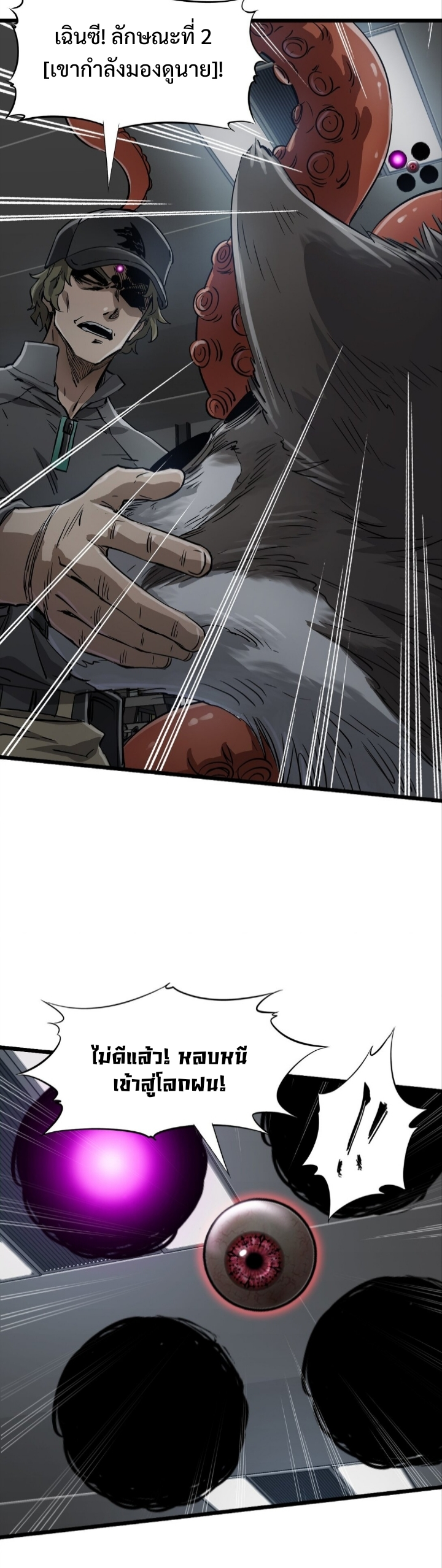 หัตถ์ของพระเจ้า ตอนที่ 24 หน้า 3