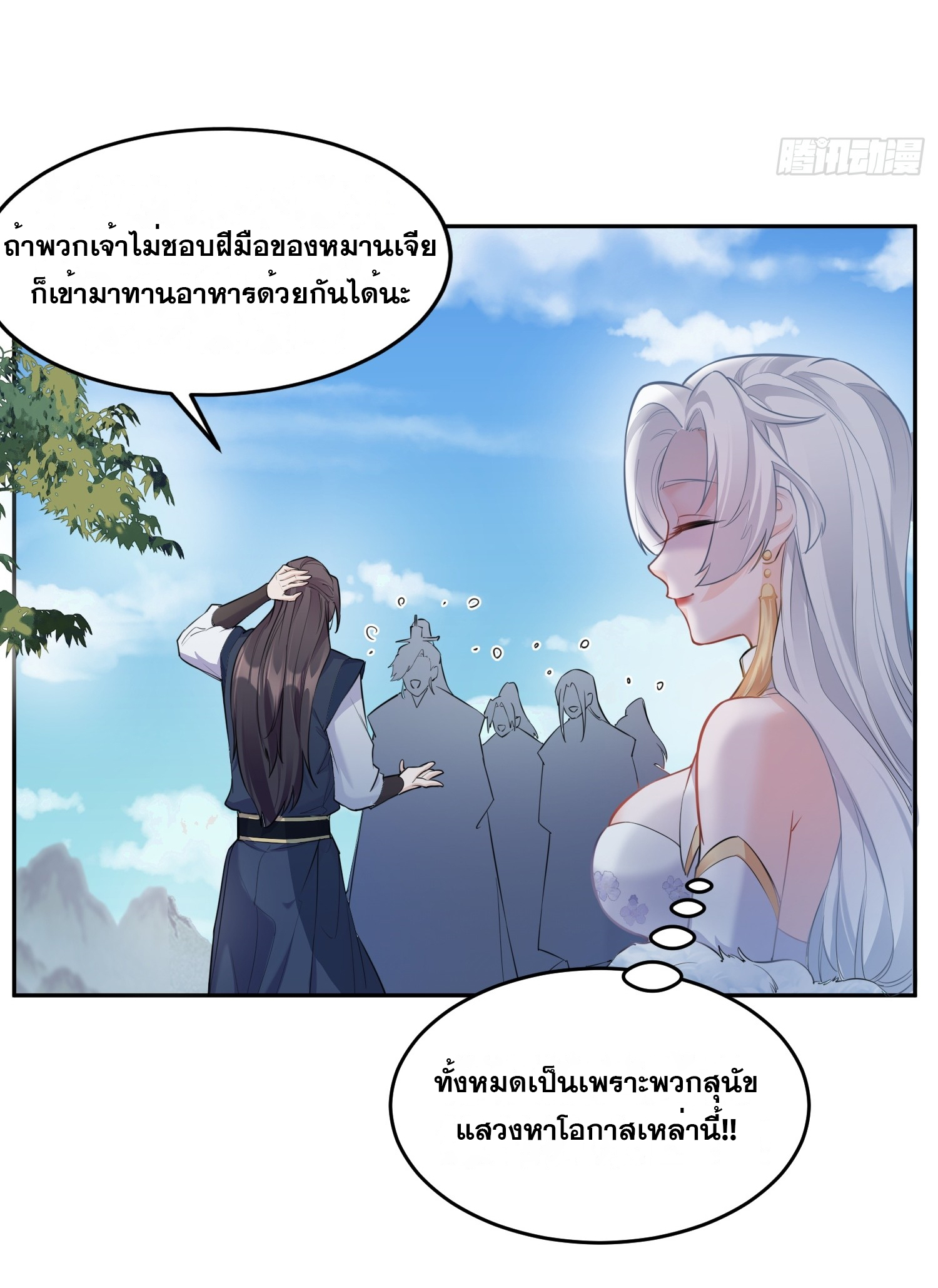 I am invincible ตอนที่ 2 หน้า 32