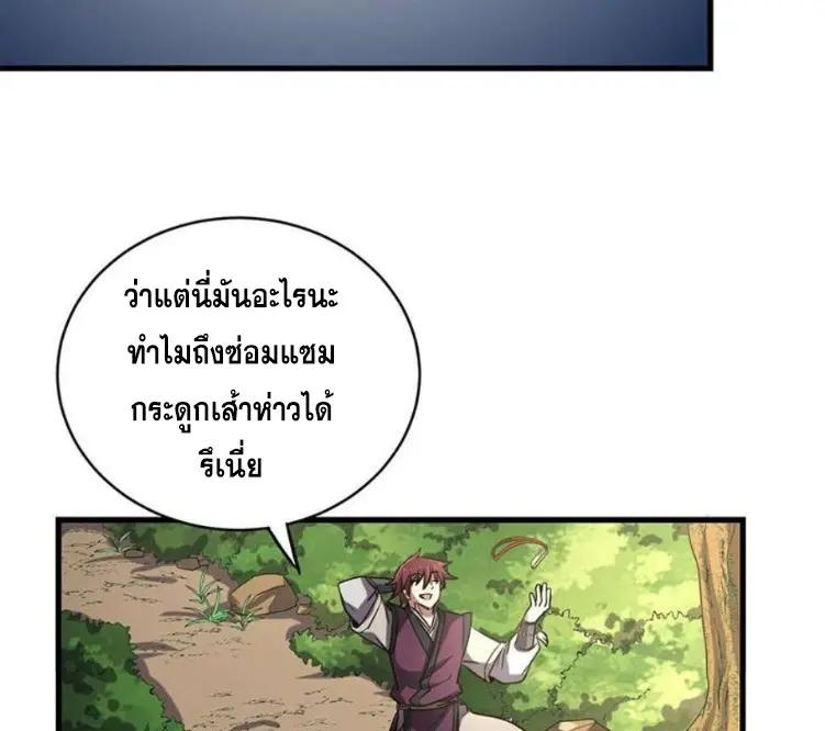 มหาสงครามพันปี ตอนที่ 16 หน้า 25