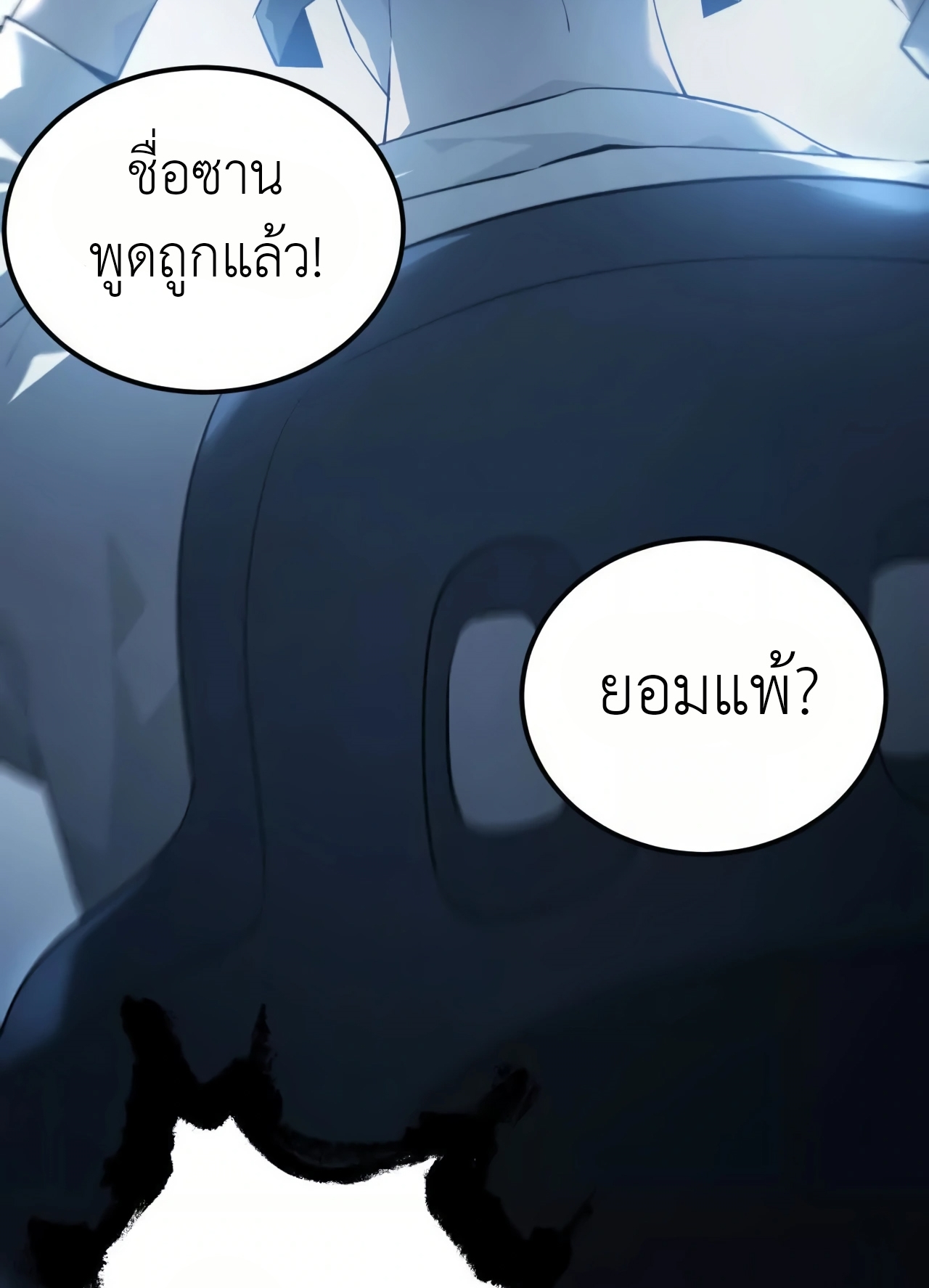 ยอดคน ณ โลกออนไลน์ ตอนที่ 3 หน้า 95