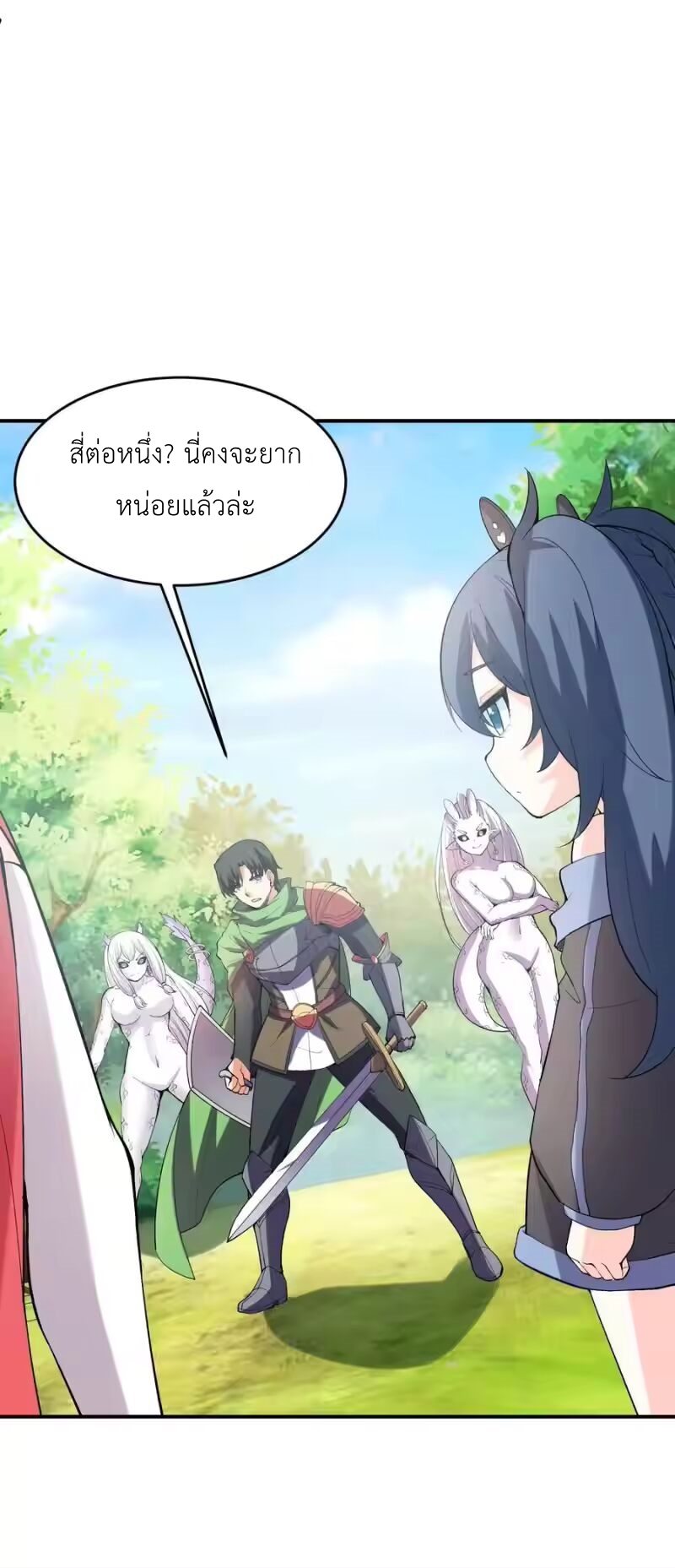 My Harem Is Entirely Female Demon Villains ตอนที่ 141 หน้า 48