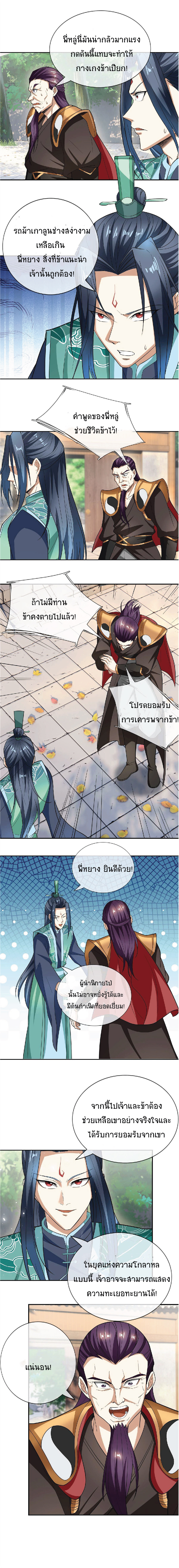 Being a Teacher is Invincible in World ตอนที่ 35 หน้า 9