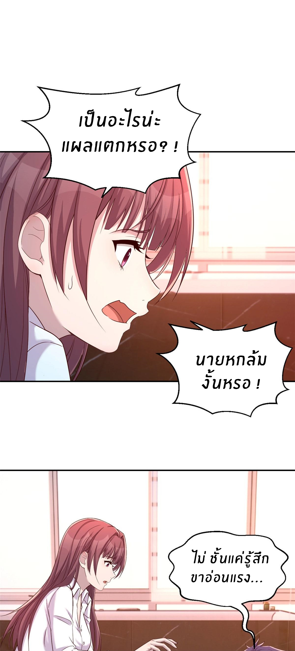 พี่สาวอยากเล่นคุณ ตอนที่ 92 หน้า 2