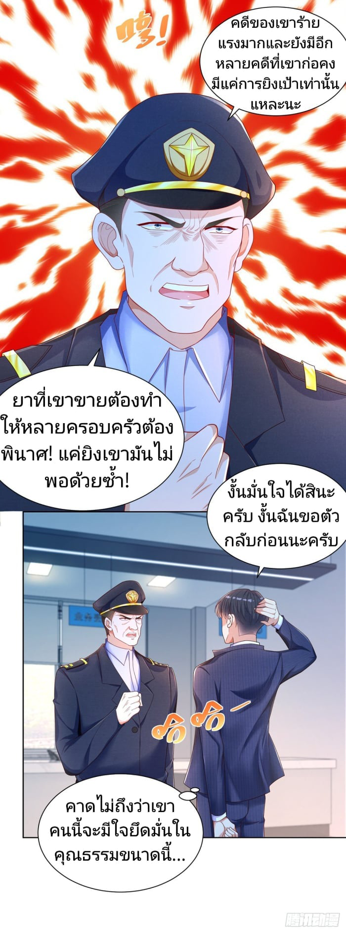 การกลับมาของราชาอมตะ ตอนที่ 9 หน้า 5