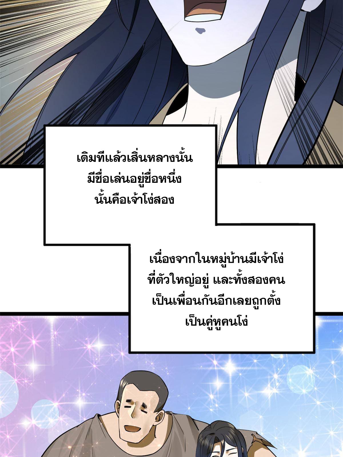 ลูกเขยที่แกร่งสุดในปฐพี (ทันจีน) ตอนที่ 10 หน้า 66