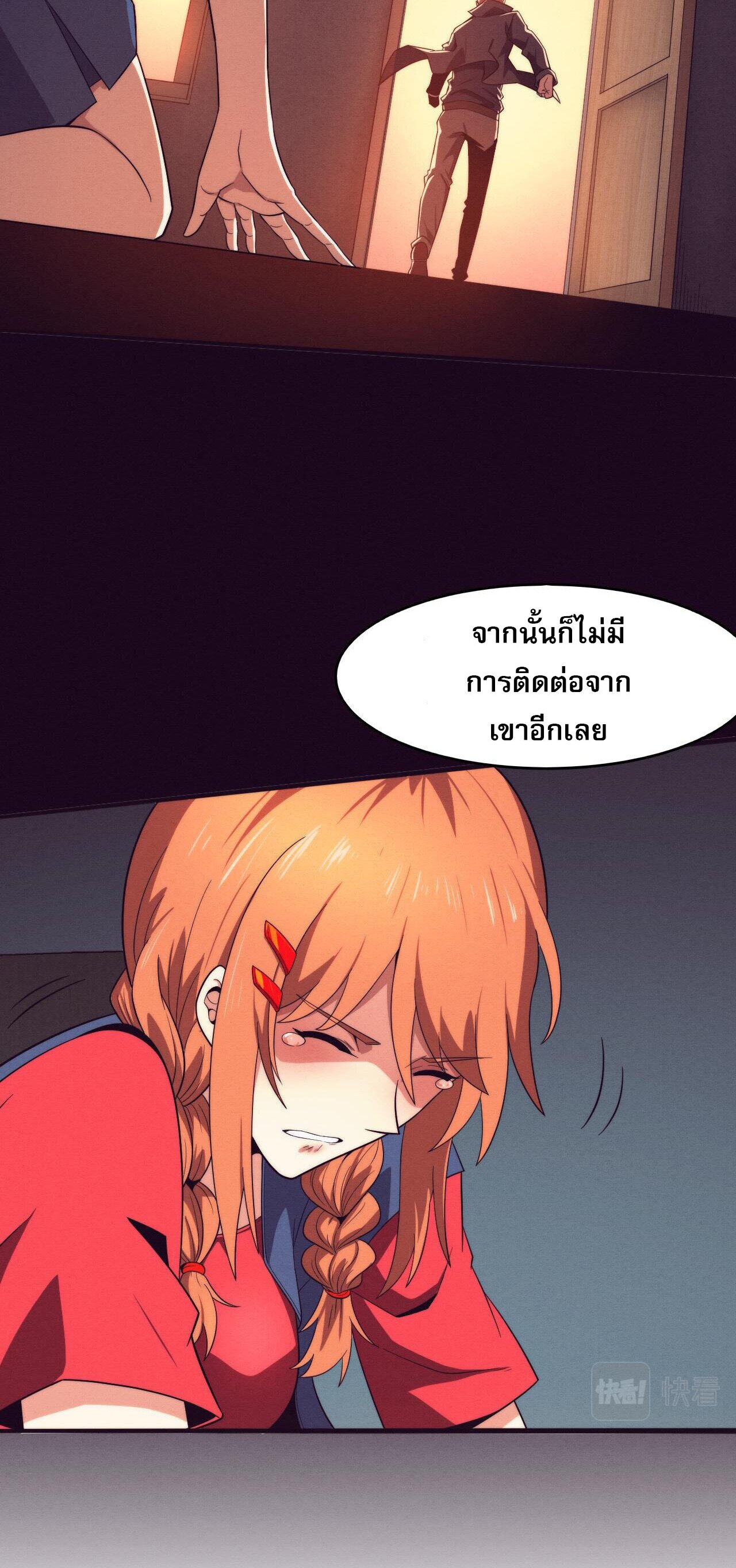 The Frenzy Of Evolution ตอนที่ 86 หน้า 30