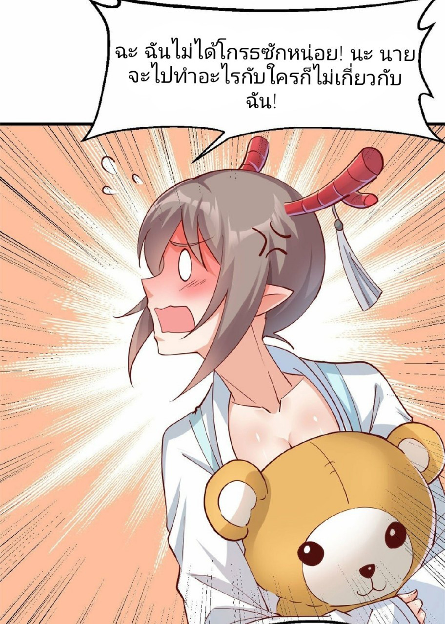 อยู่ดีดีผมก็เป็นลูกเขยราชามังกร ตอนที่ 31 หน้า 26