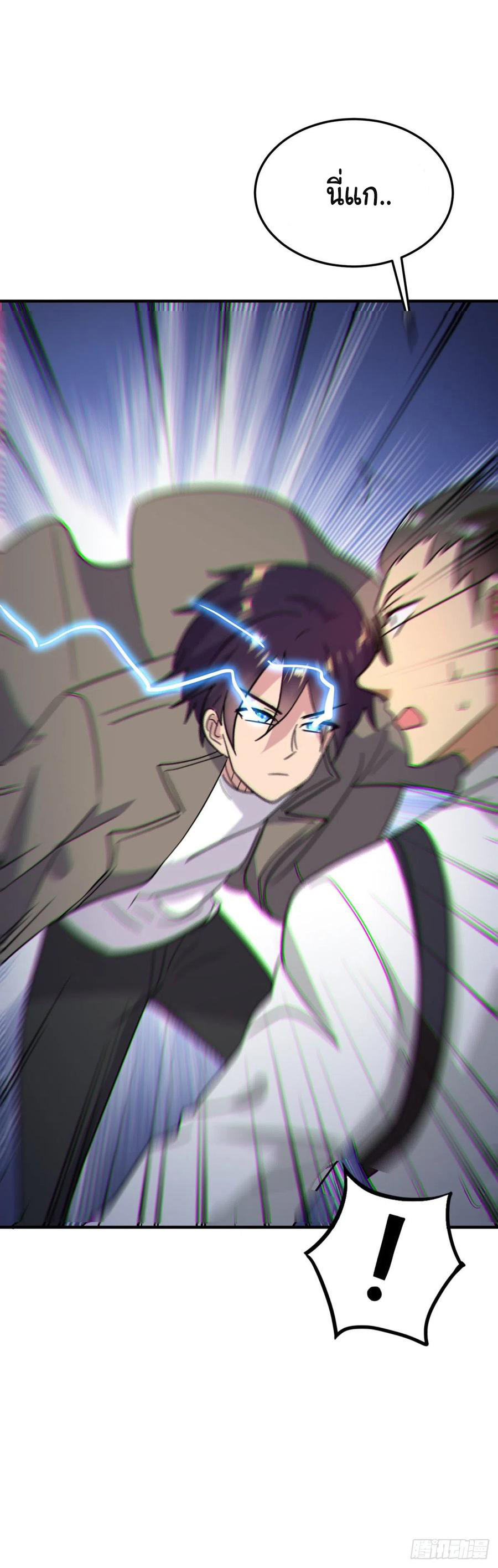 ระบบไลฟ์สด เจ้าพ่อสายเปย์ ตอนที่ 77 หน้า 2