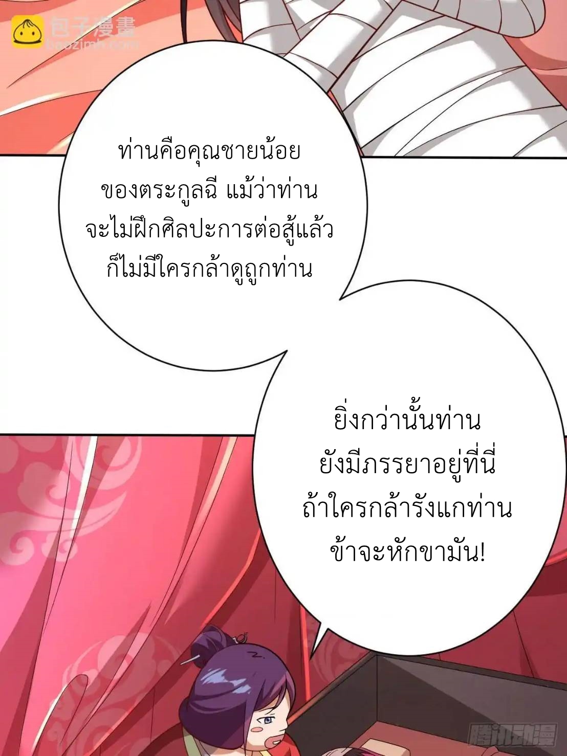 In this world, how can one be depressed and inferior to others for long? ตอนที่ 5 หน้า 41