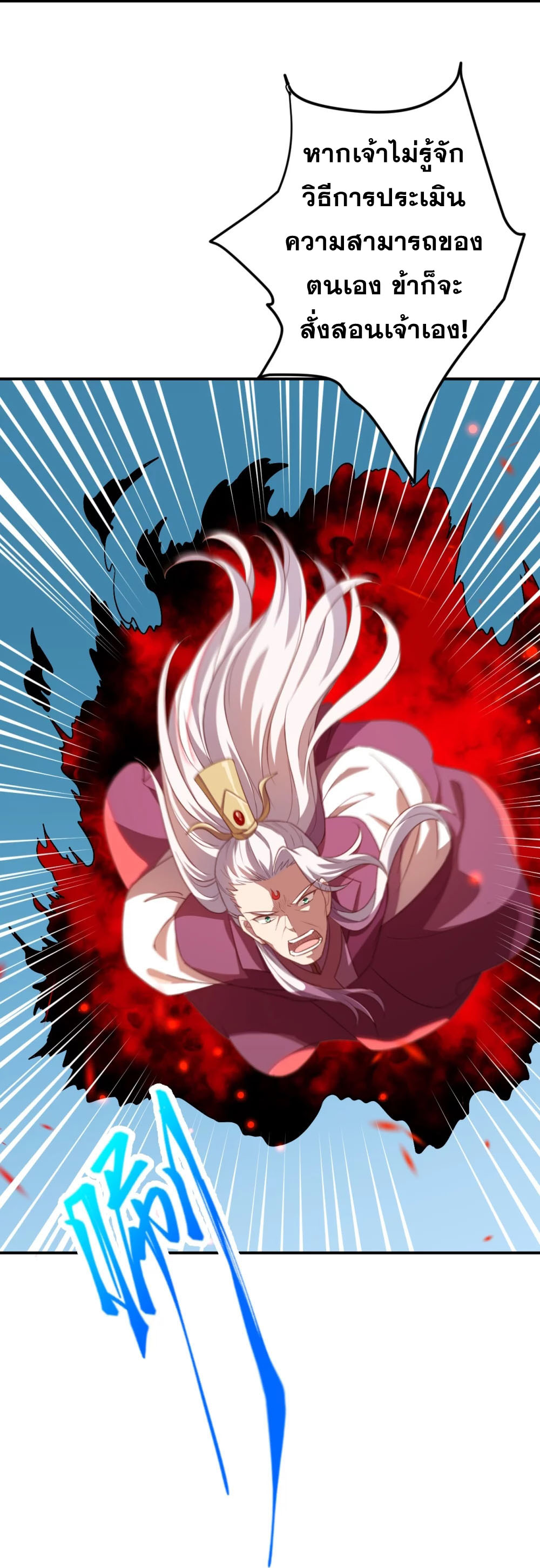 Against the Gods - อสูรพลิกฟ้า ตอนที่ 336 หน้า 42