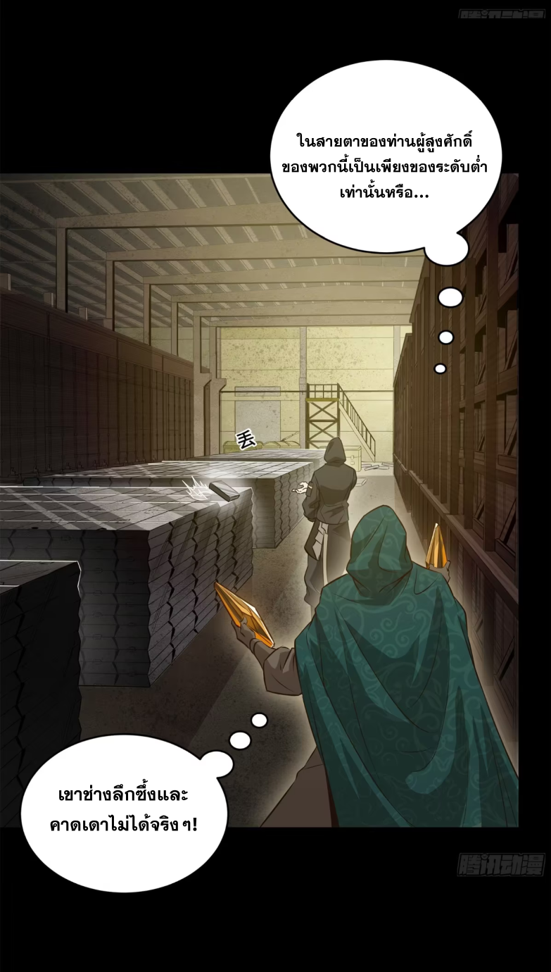 Legend of Star Genera ชนจีน ตอนที่ 163 หน้า 8