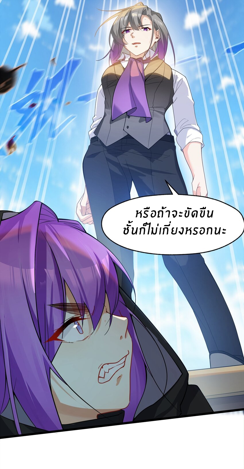 Purifying the world begins with bathing ตอนที่ 26 หน้า 17