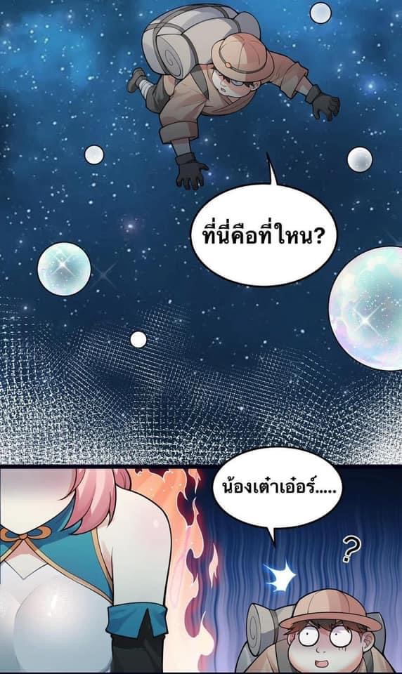 มหาบุรุษ ในตำนาน ตำนานที่หลับใหล (ศิษย์เบิ้มๆ) ตอนที่ 80 หน้า 38