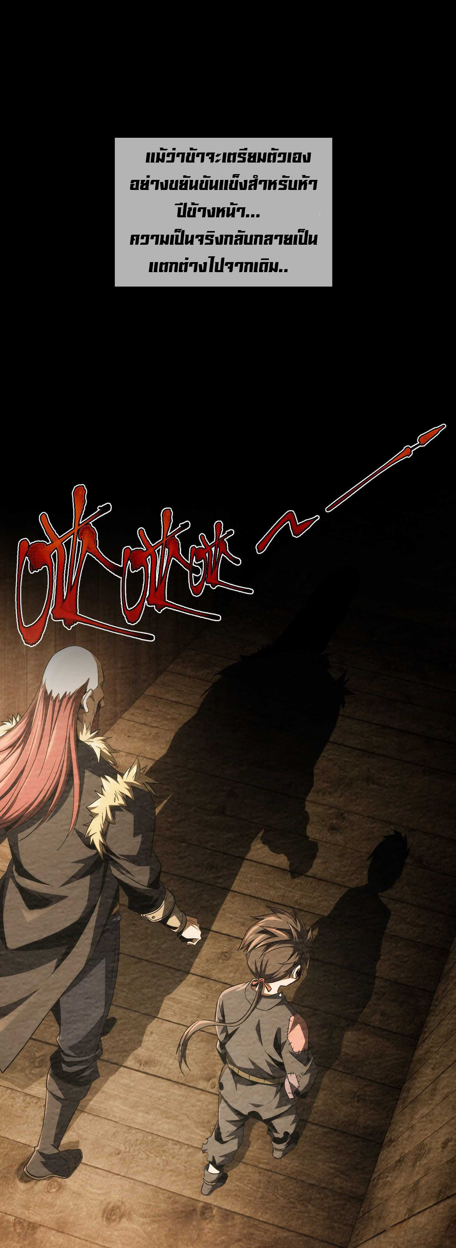 THE HIDDEN BLADE - คมมีดปีศาจ ตอนที่ 4 หน้า 16