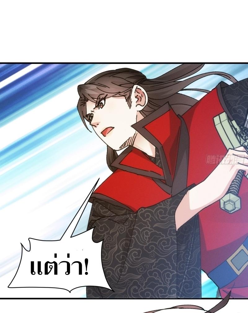 ข้าแค่ไม่เล่นไพ่ตามเกม ตอนที่ 97 หน้า 26