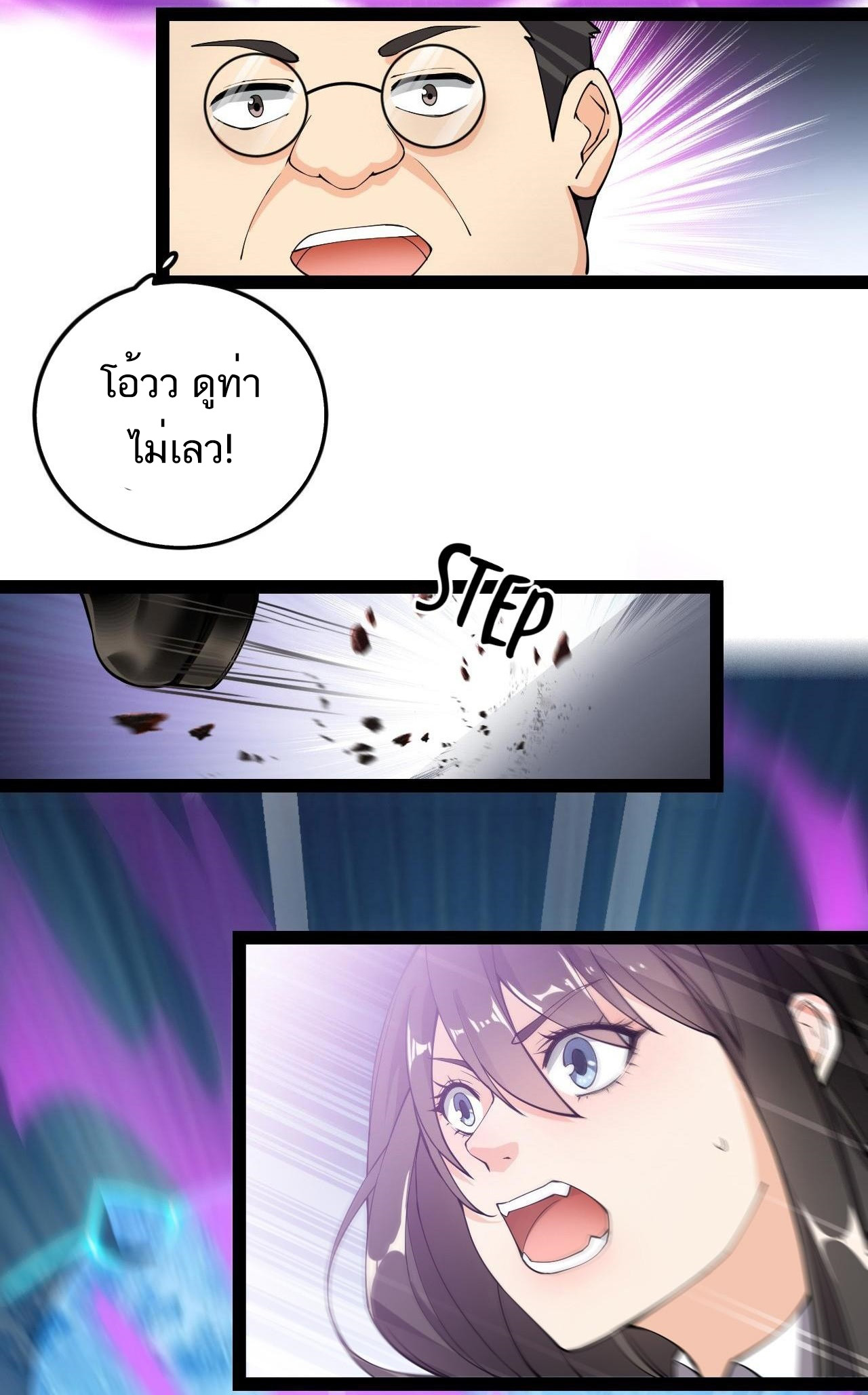 The Daily Life of the Immortal King ตอนที่ 6 หน้า 25