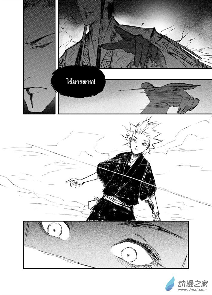 ผู้ขจัดมาร [จีนตัดจบ] ตอนที่ 11 หน้า 2