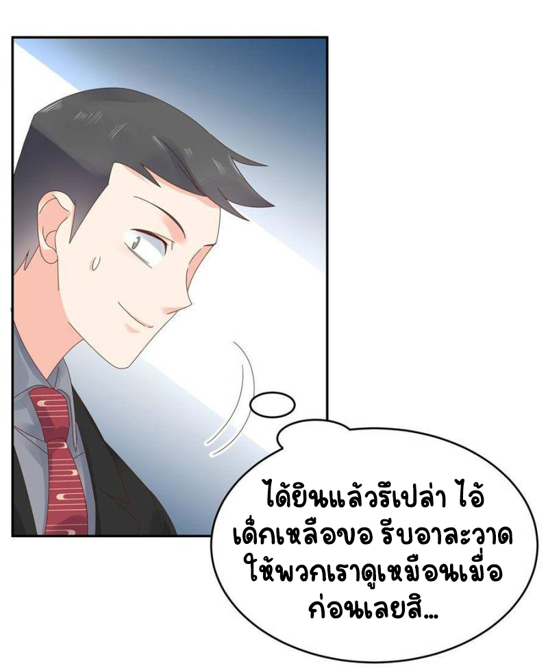 เจ้าชายโรงเรียนแห่งชาติเป็นเด็กผู้หญิง ตอนที่ 27 หน้า 36