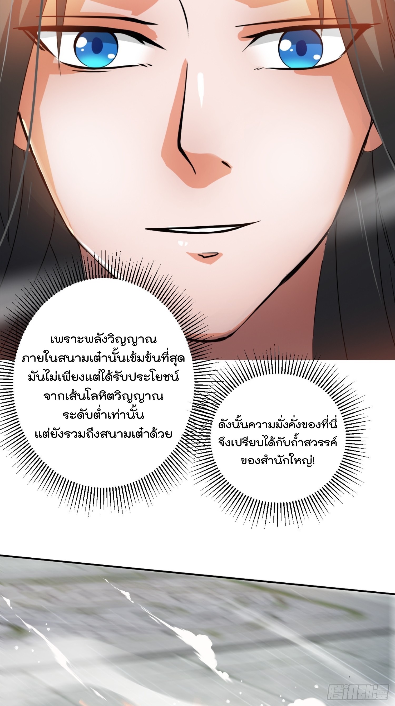 มาต่างโลกร้อยปีพึ่งมีระบบซะงั้น ตอนที่ 13 หน้า 40