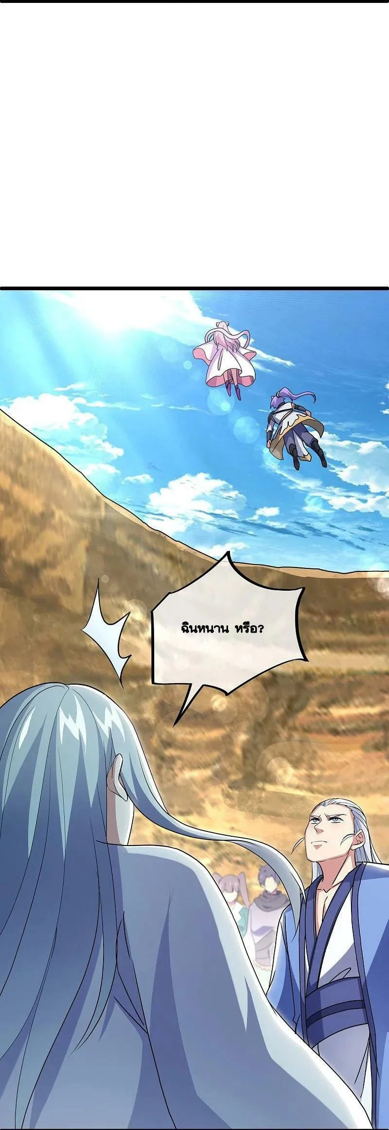 peerless battle spirit ตอนที่ 481 หน้า 8